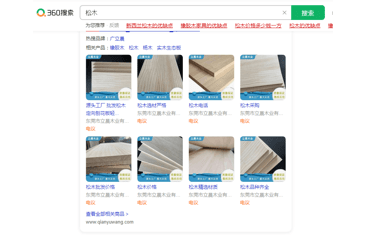 360采購商機會員-關鍵詞-松木-排名案例